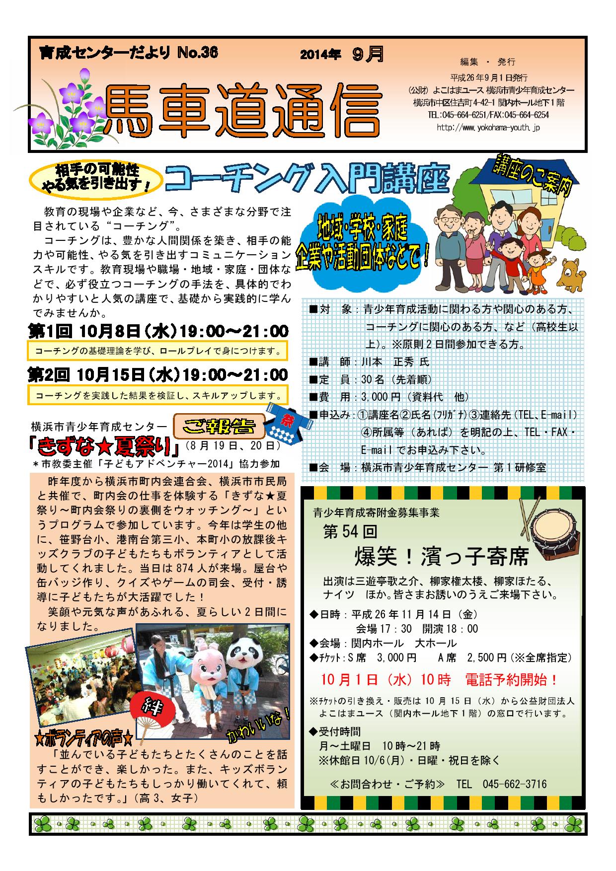 【WEB用】2014-9月号（No.37)馬車道通信