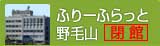 ふりーふらっと野毛山